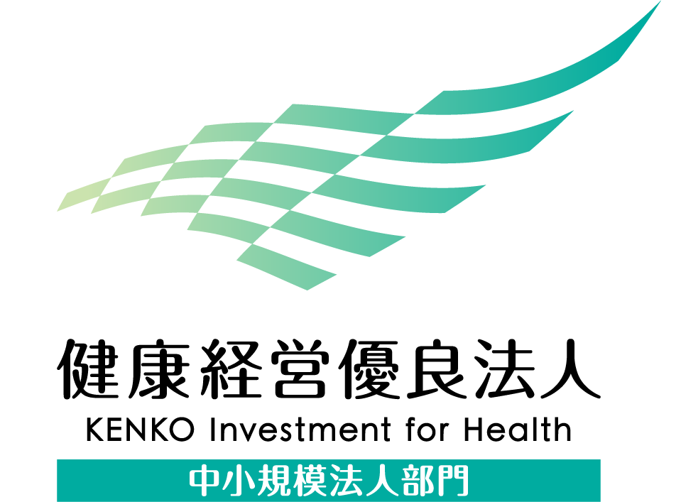 健康経営優良法人2026 中小規模法人部門