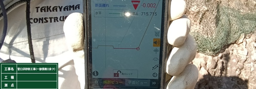 現場端末アプリ「快測ナビ」の画面